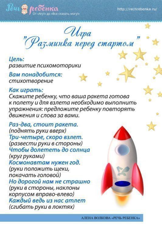 Песня про ракету для детей. Детские стихи про космонавтику. Стихи о космосе для детей. Детские стихи про космос. Детские стишки про космос.
