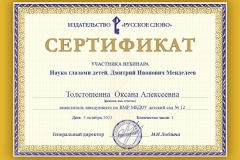 сертификат-Наука-глазами-детей